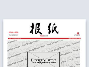 企業(yè)報刊設(shè)計模板 高清Word與DOC素材免費(fèi)下載指南