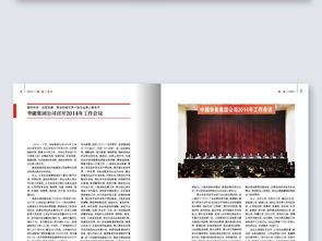 企業(yè)內(nèi)刊與宣傳畫冊排版設(shè)計 專業(yè)模板與軟件服務(wù)指南