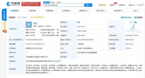 飛書關(guān)聯(lián)公司注冊資本增至7000萬，張楠接任 基礎(chǔ)軟件服務(wù)升級的信號